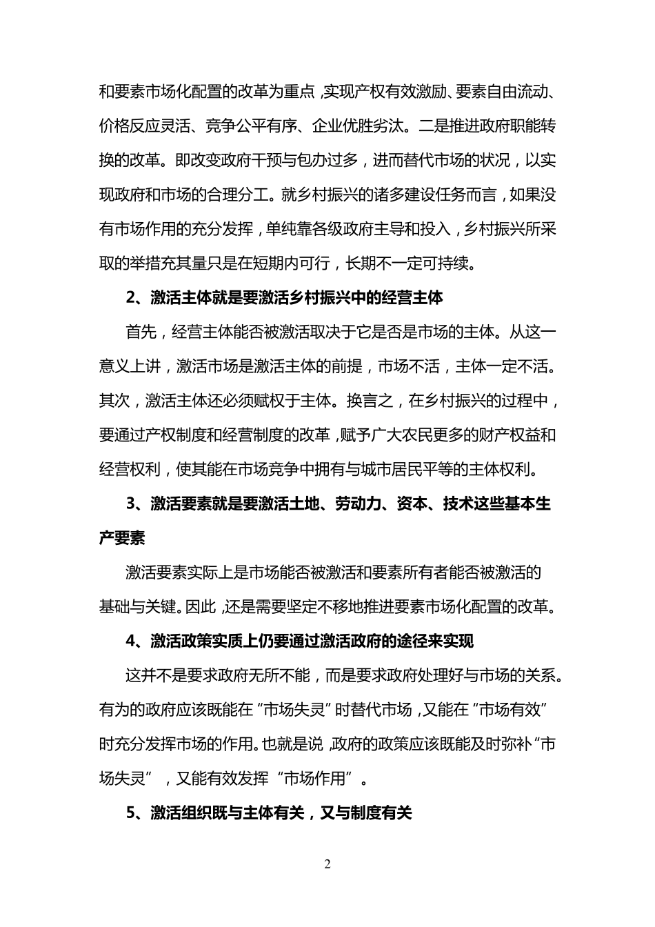 [美丽乡村]乡村振兴战略的推进路径_第3页