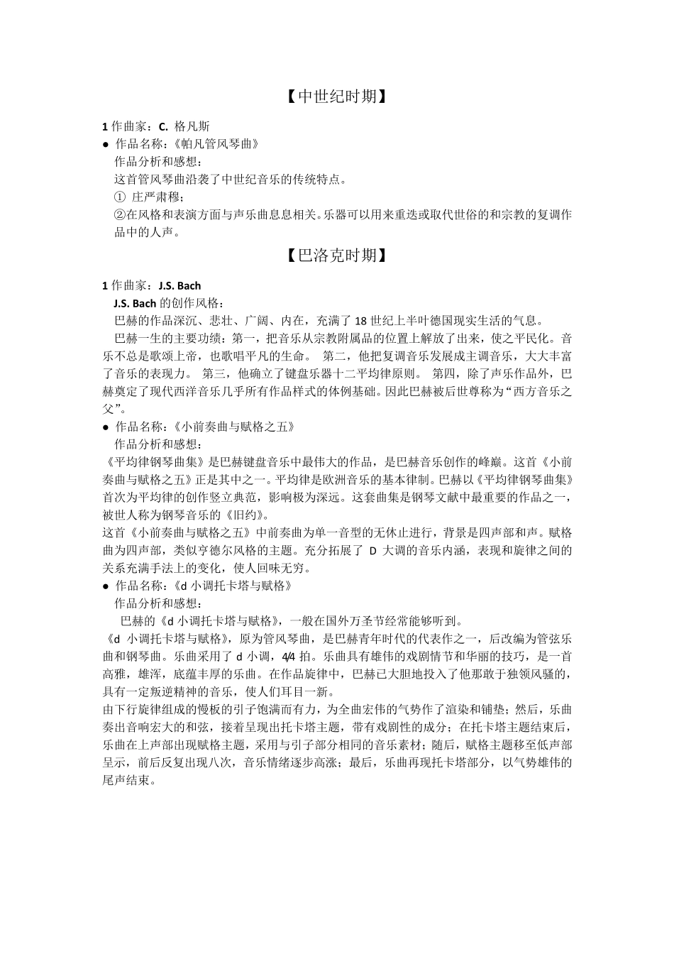 [美学欣赏]20首着名钢琴曲赏析_第1页