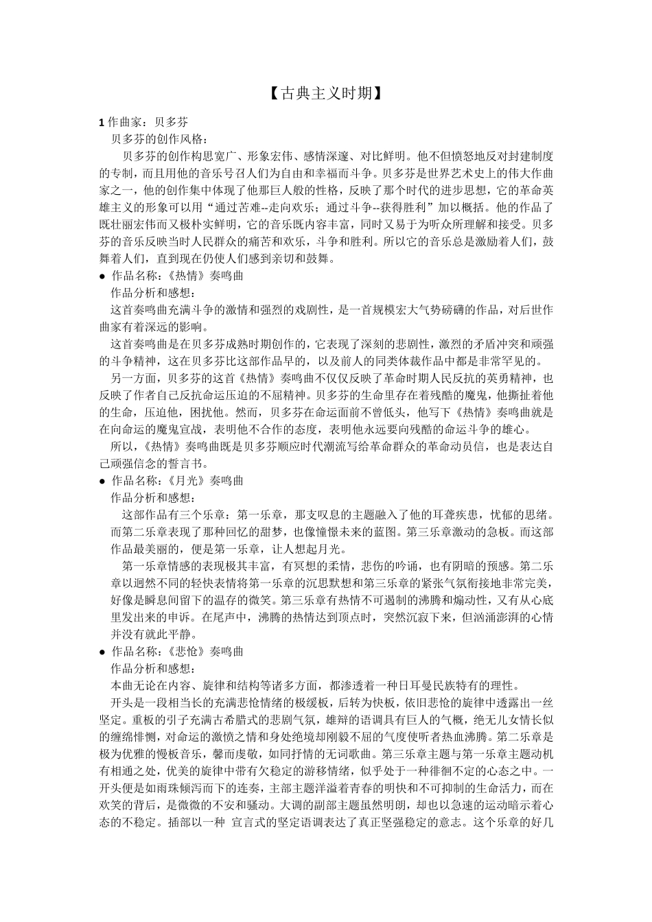 [美学欣赏]20首着名钢琴曲赏析_第2页