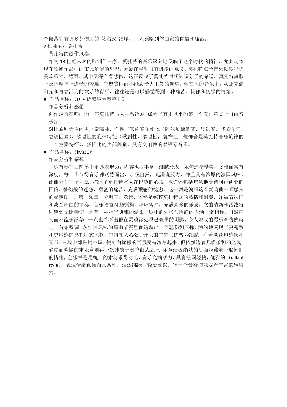 [美学欣赏]20首着名钢琴曲赏析_第3页