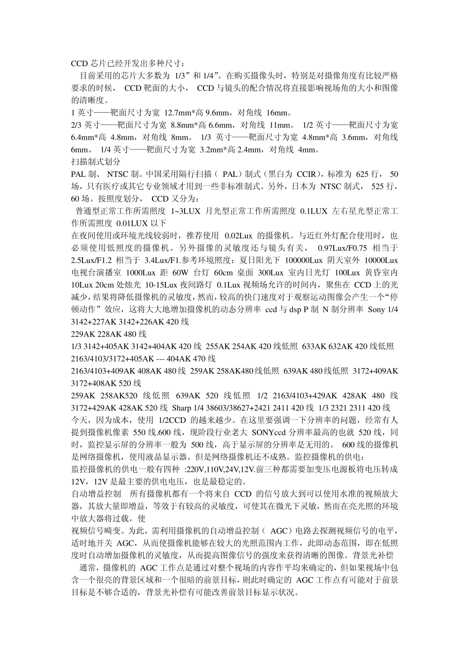 [美安迅]监控摄像机培训资料_第2页