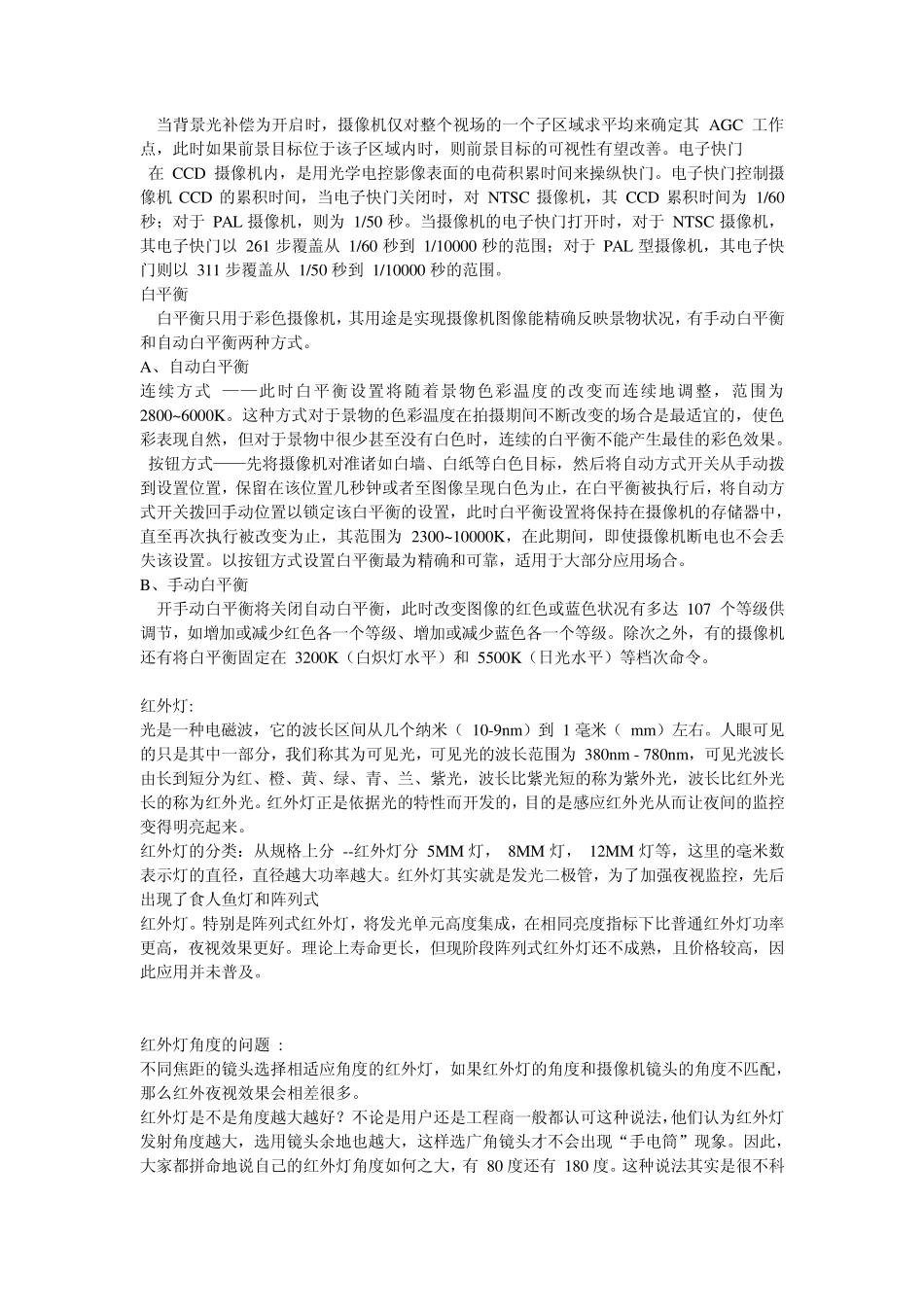 [美安迅]监控摄像机培训资料_第3页