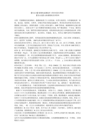 [美安迅]监控摄像机培训资料