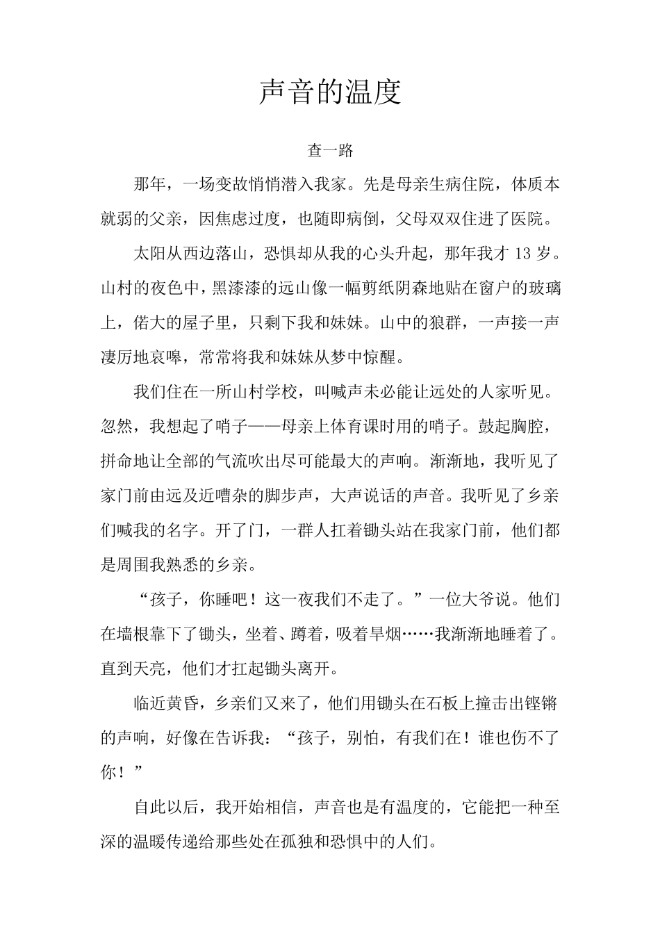 [美文欣赏]小学生经典背诵美文_第2页