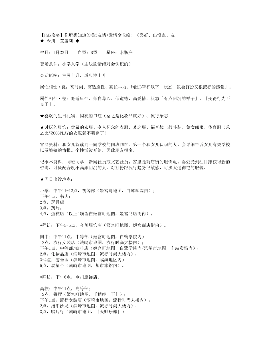 [美少女梦工厂5攻略]你所想知道的美5友情+爱情全攻略!_第1页