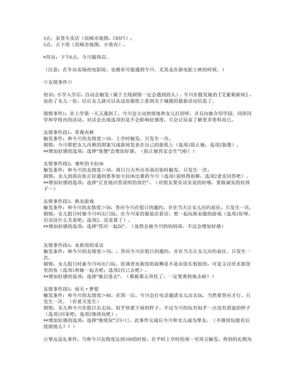 [美少女梦工厂5攻略]你所想知道的美5友情+爱情全攻略!_第2页