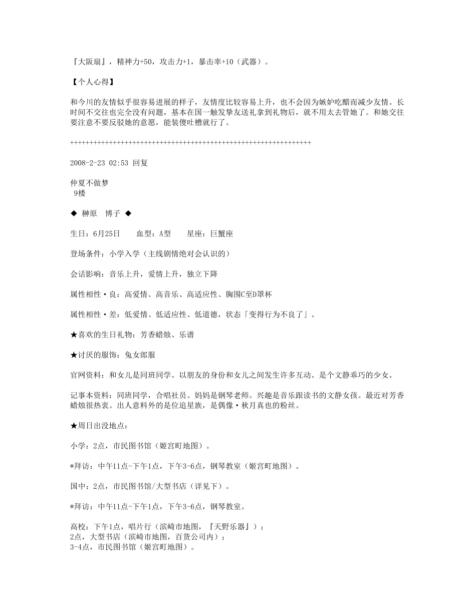 [美少女梦工厂5攻略]你所想知道的美5友情+爱情全攻略!_第3页
