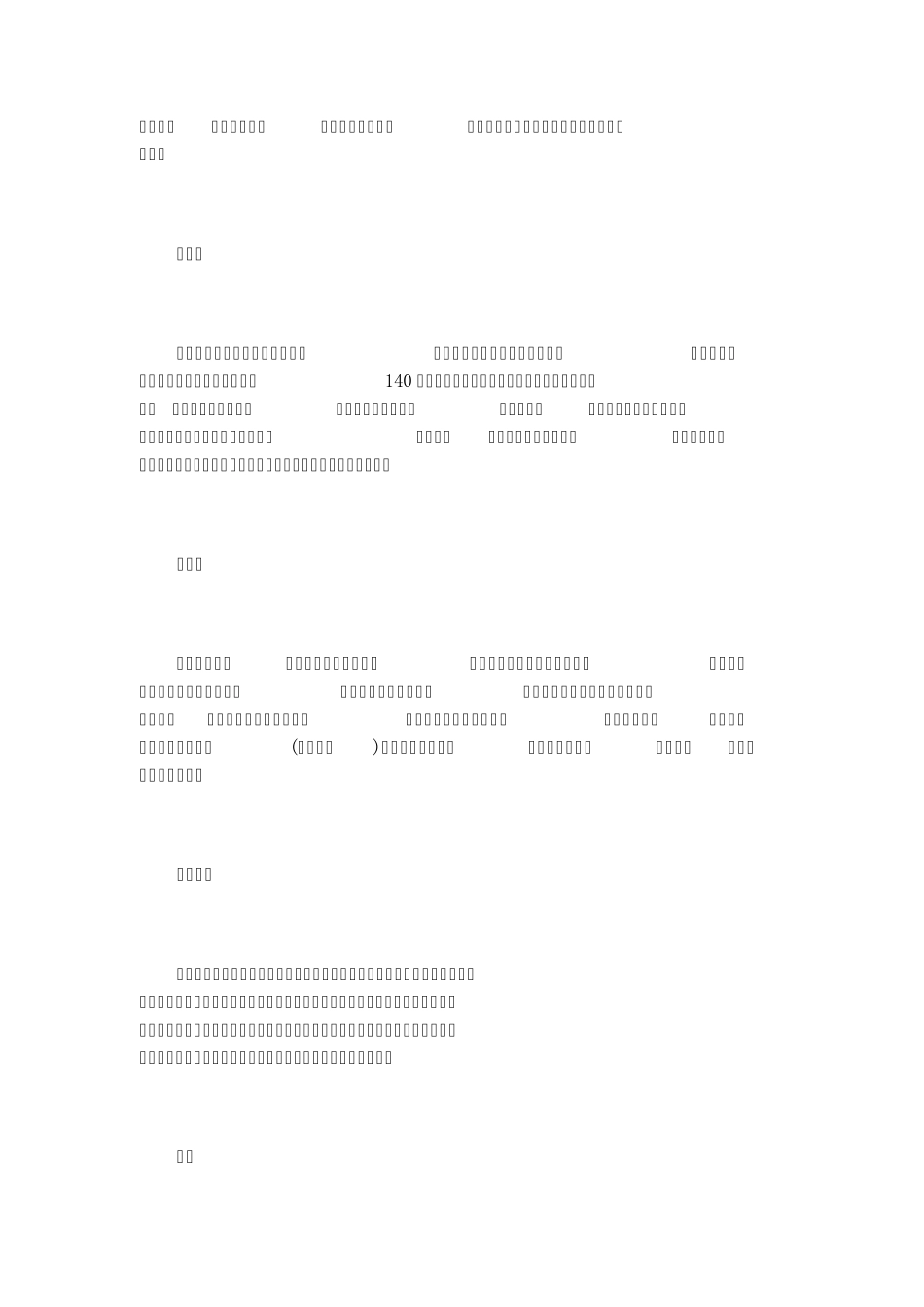 [美食]安徽黄山特色小吃_第2页