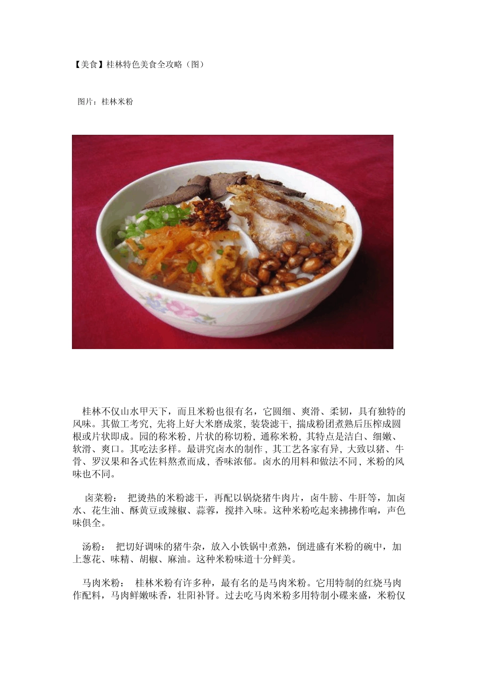 [美食]桂林特色美食全攻略(图)_第1页