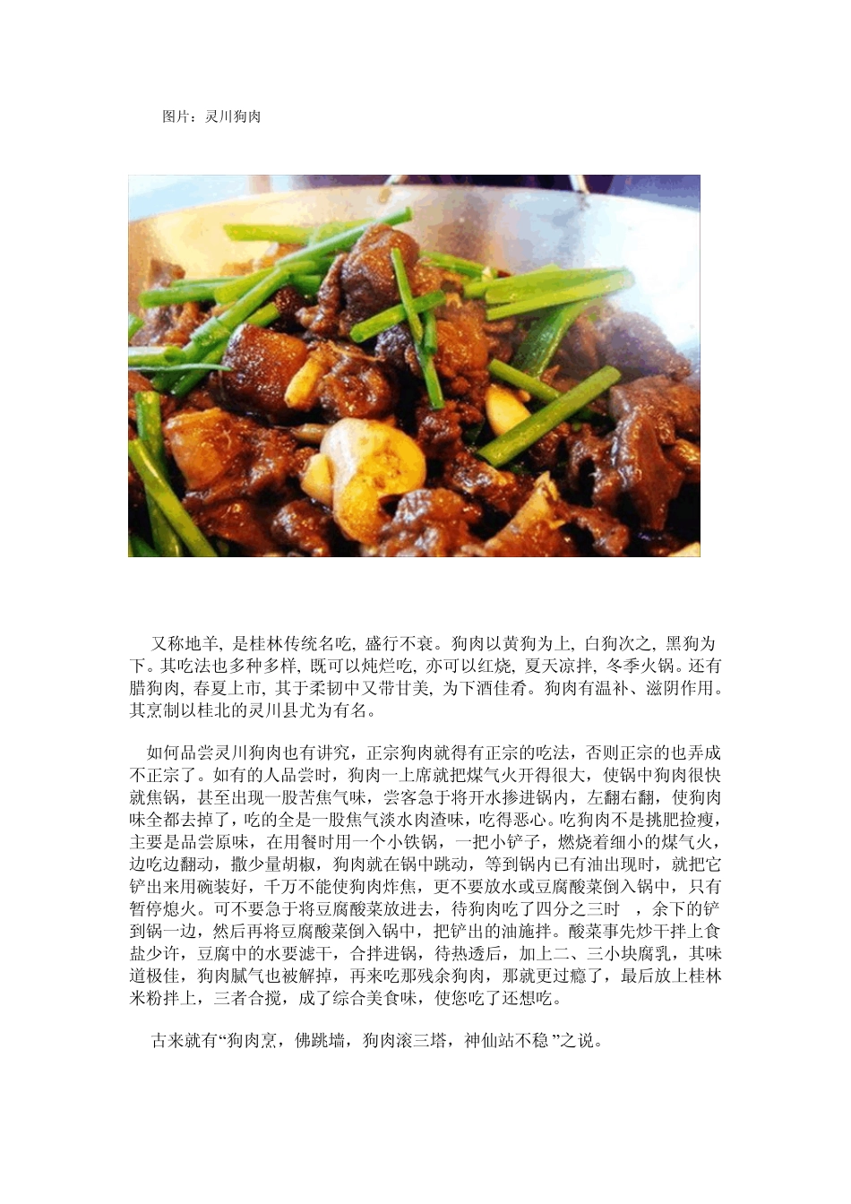 [美食]桂林特色美食全攻略(图)_第3页