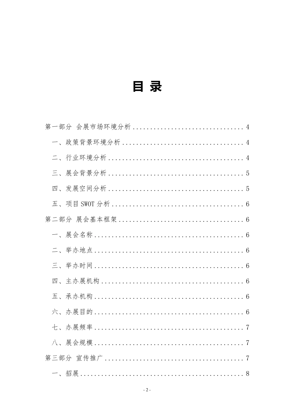 [美食展]会展立项策划书_第2页