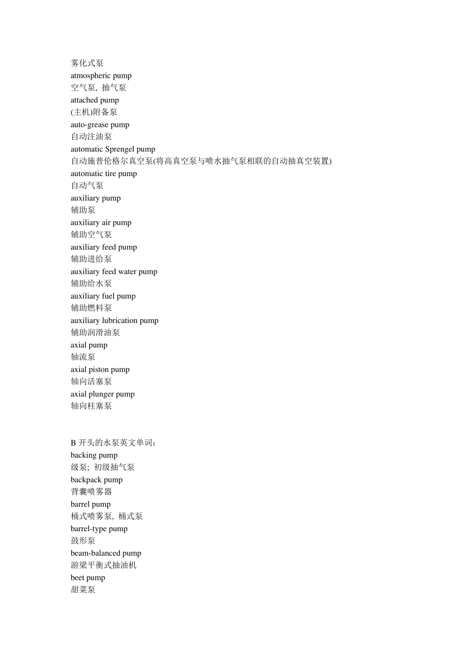 [翻译必备]水泵中英文对照表_第2页