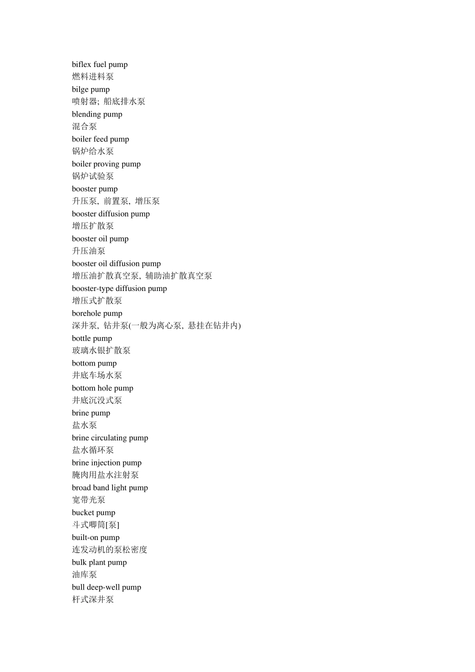 [翻译必备]水泵中英文对照表_第3页