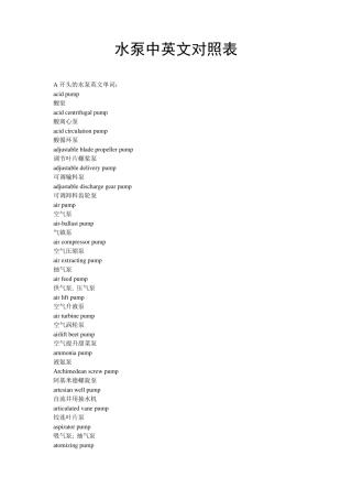 [翻译必备]水泵中英文对照表
