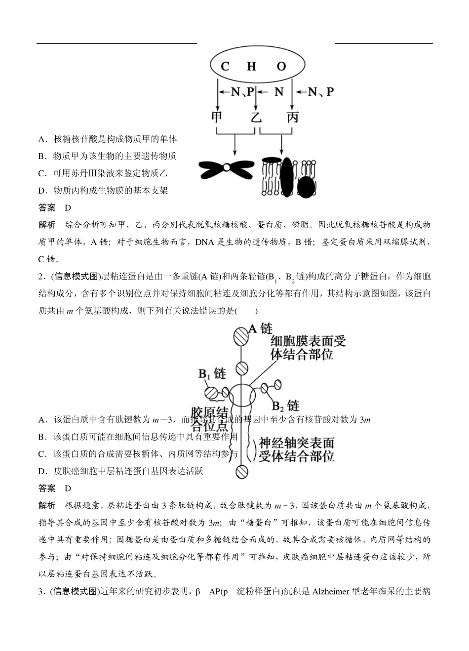 [考前三个月]2015高考生物(人教通用)二轮专题突破练：专题01细胞的分子组成_第3页