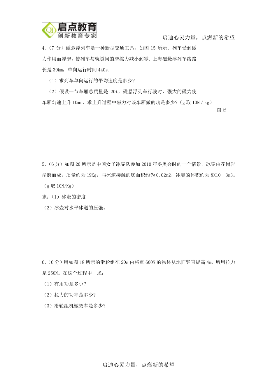 [考前练兵]初中物理力学计算题_第2页