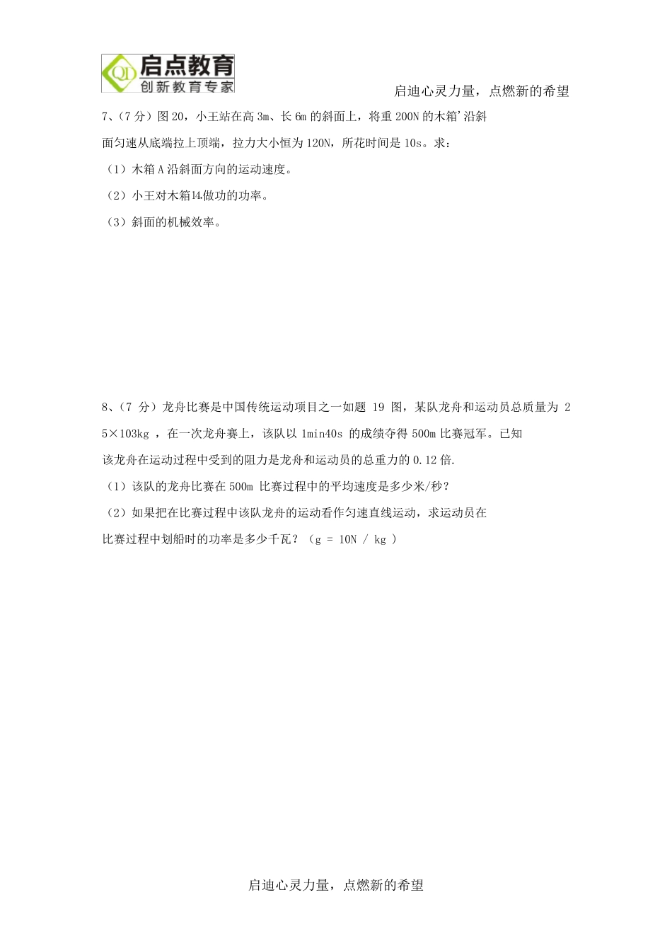 [考前练兵]初中物理力学计算题_第3页