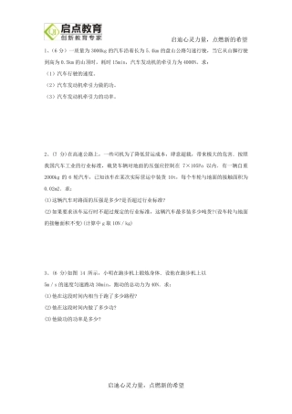 [考前练兵]初中物理力学计算题