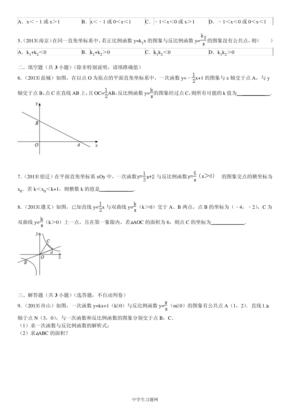 [考点训练]八年级数学第17章反比例函数17.1反比例函数：反比例函数与一次函数的交点问题1_第2页