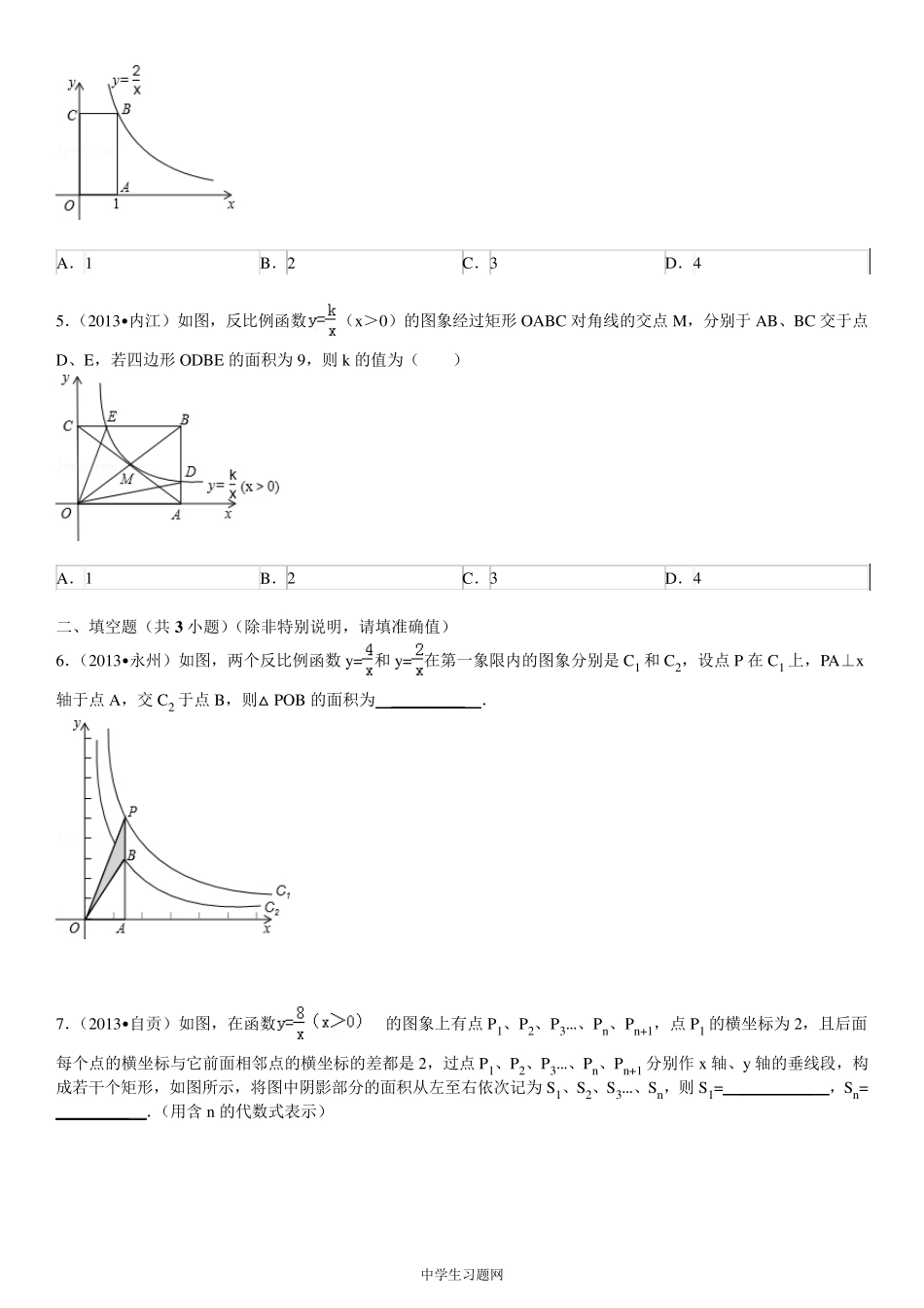 [考点训练]第17章反比例函数17.1反比例函数：反比例函数系数k的几何意义1_第2页