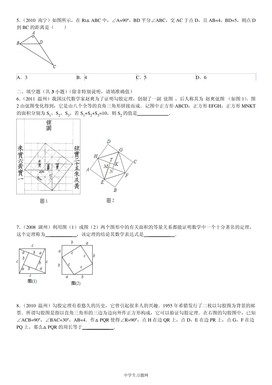 [考点训练]第18章勾股定理18.1勾股定理：勾股定理的证明1_第2页