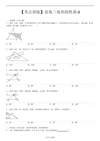 [考点训练]第18章勾股定理18.1勾股定理：直角三角形的性质1