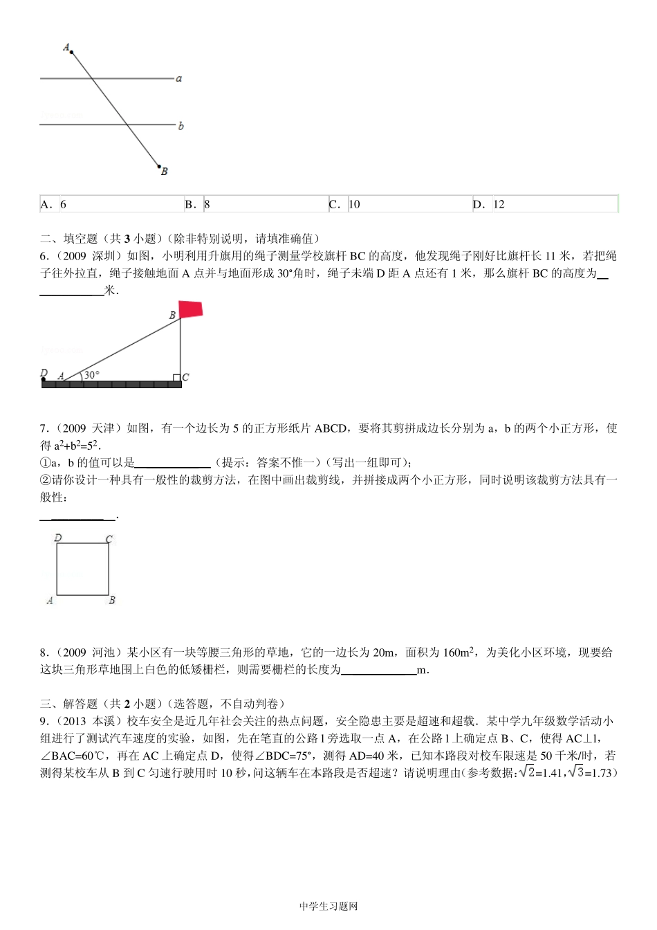 [考点训练]第18章勾股定理18.2勾股定理的逆定理：勾股定理的应用1_第2页