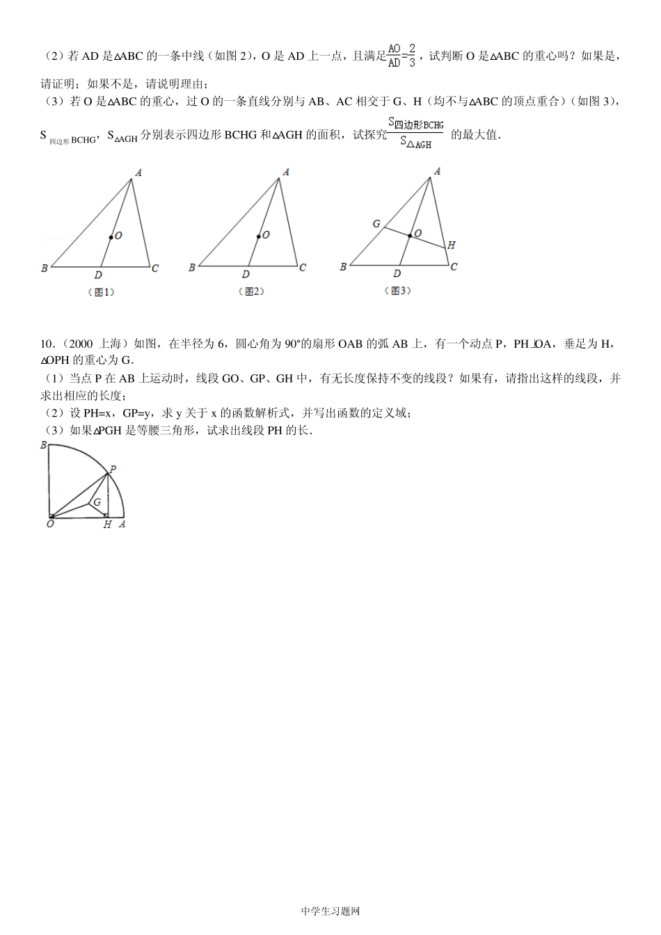 [考点训练]第19章四边形19.4课题学习重心：三角形的重心1_第2页