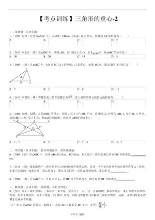 [考点训练]第19章四边形19.4课题学习重心：三角形的重心1