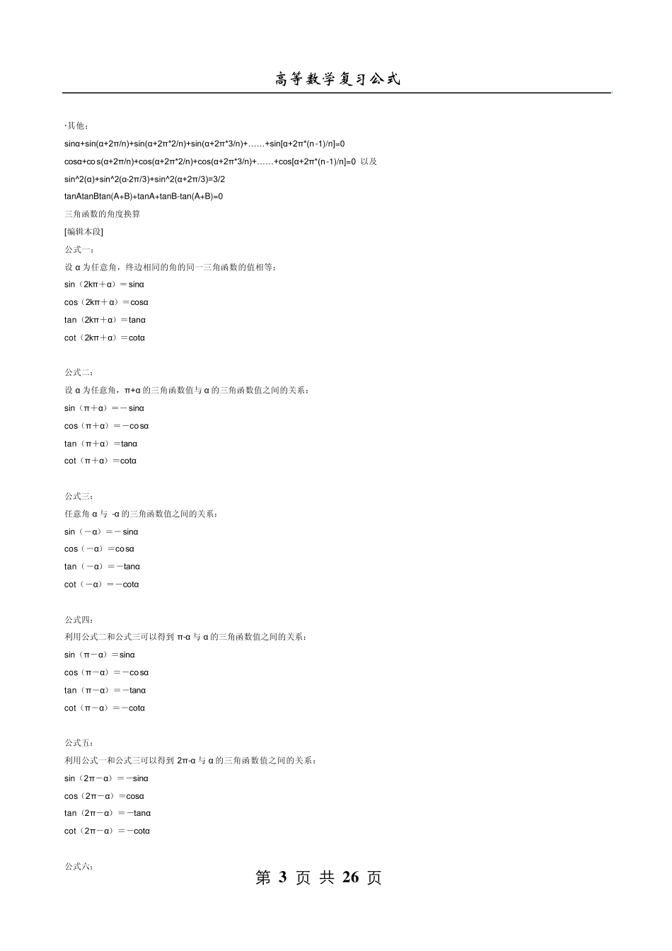 [考研必备]考研数学公式(高数,线性代数)全收录_第3页