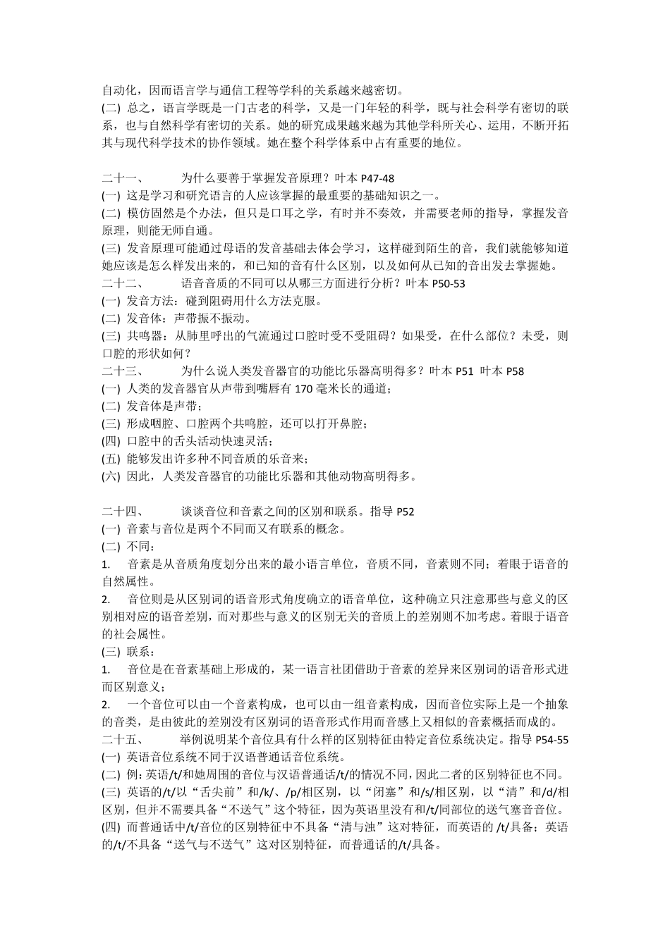 [考研样题]语言学概论_第2页