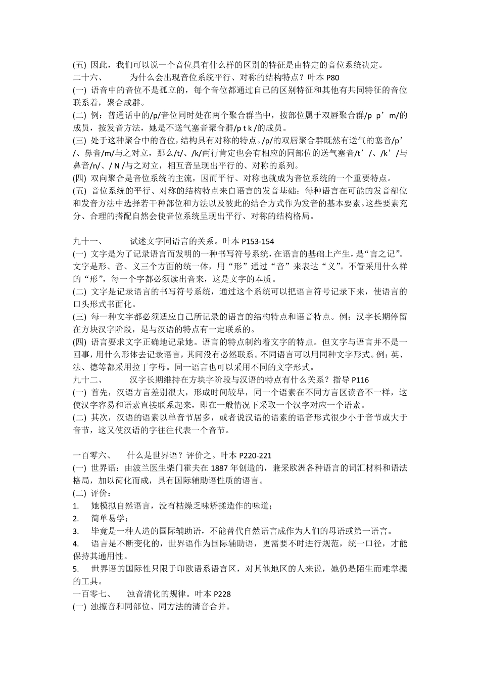 [考研样题]语言学概论_第3页