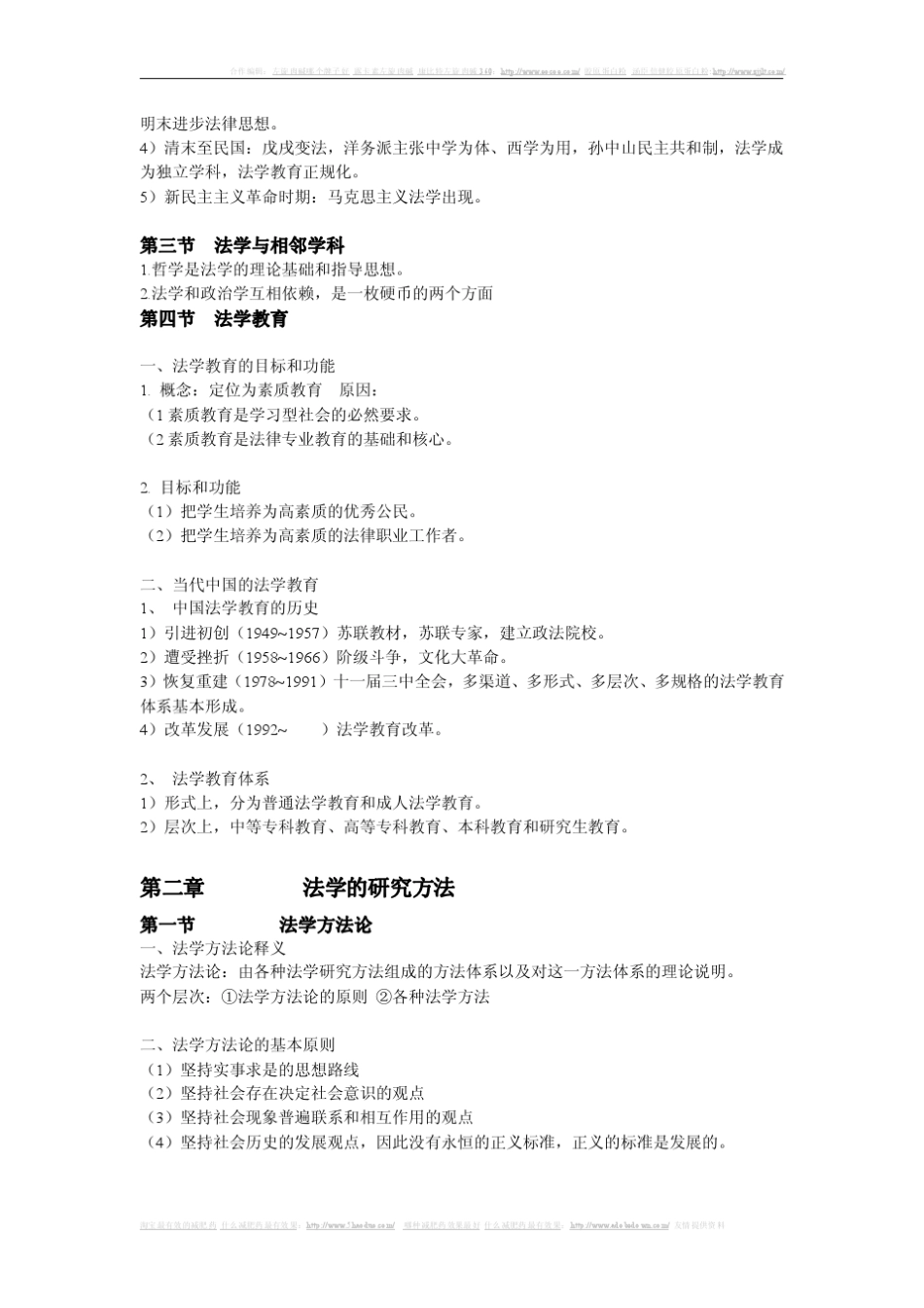 [考研专业课]《法理学》笔记_张文显(第三版)_北大高教版_第2页