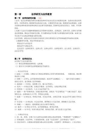 [考研专业课]《法理学》笔记_张文显(第三版)_北大高教版