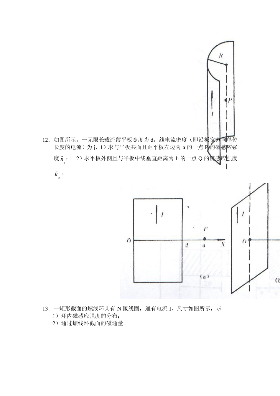 [考研物理]普通物理习题ch8_第3页