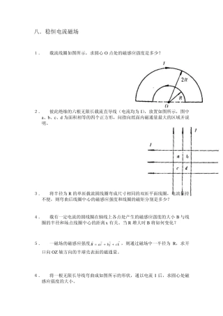 [考研物理]普通物理习题ch8