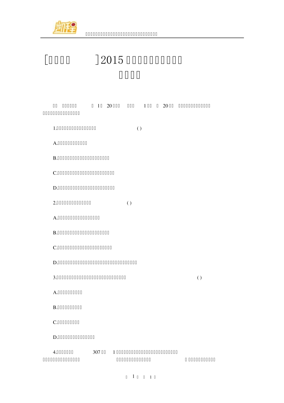 [考研真题]2015年法律硕士(法学)综合课试题_第1页