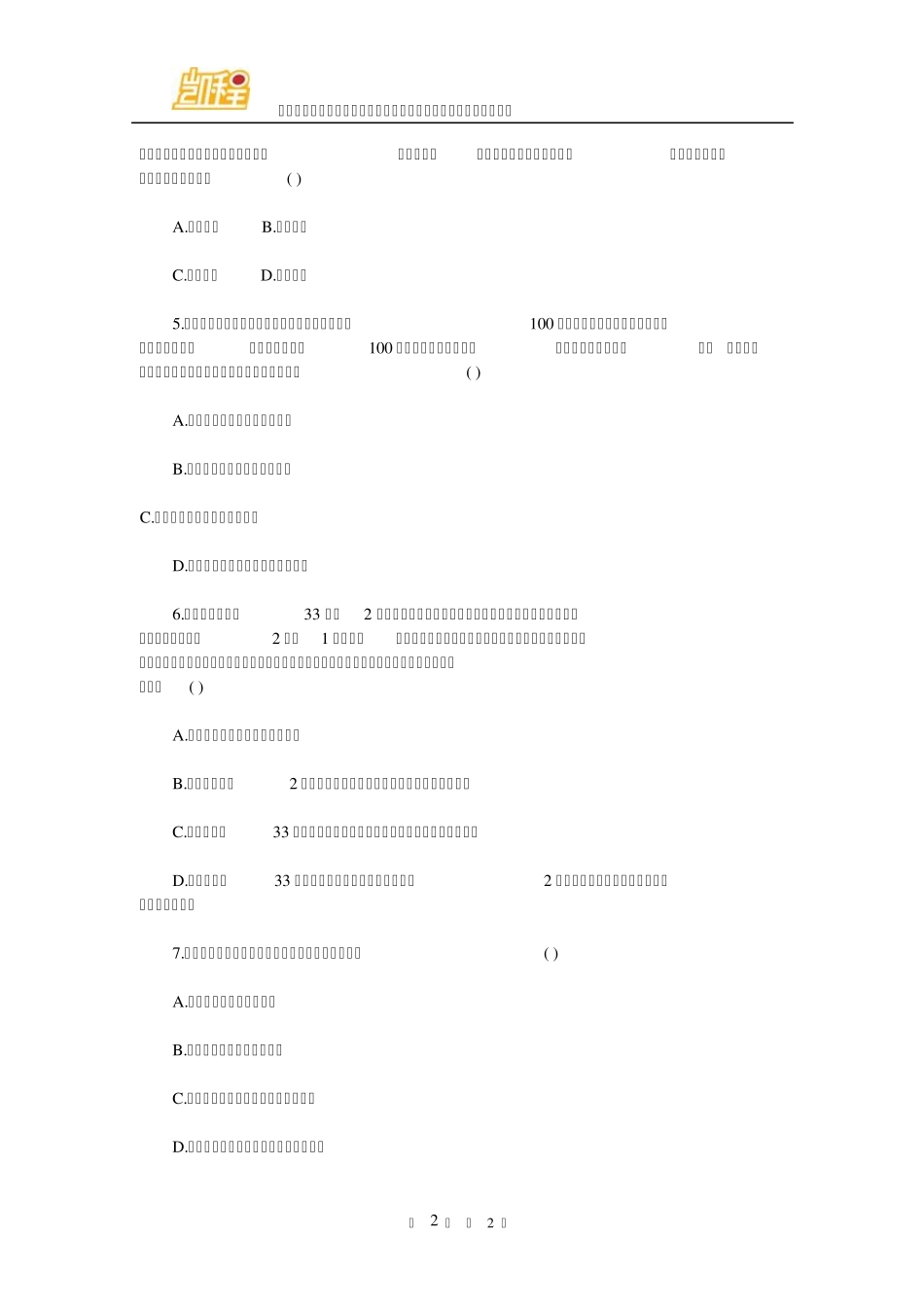 [考研真题]2015年法律硕士(法学)综合课试题_第2页
