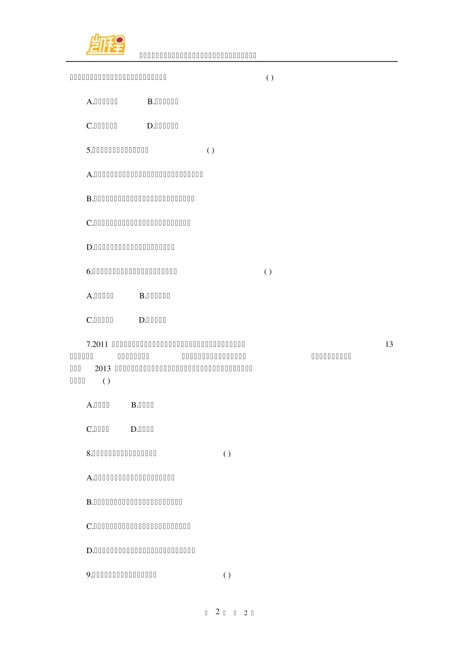 [考研真题]2015年法律硕士(非法学)综合课课真题_第2页