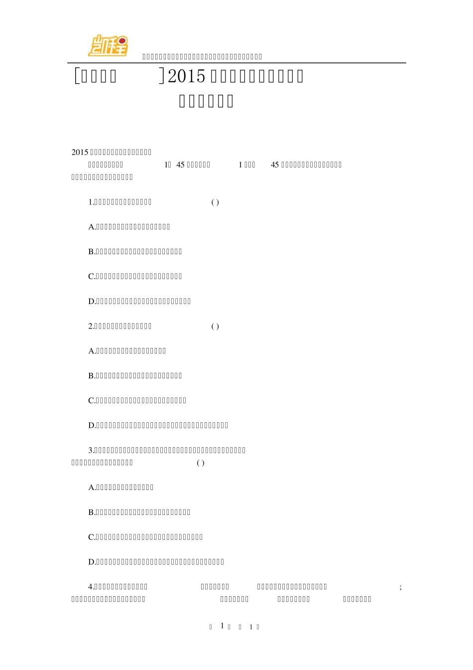 [考研真题]2015年法律硕士(非法学)综合课课试题_第1页