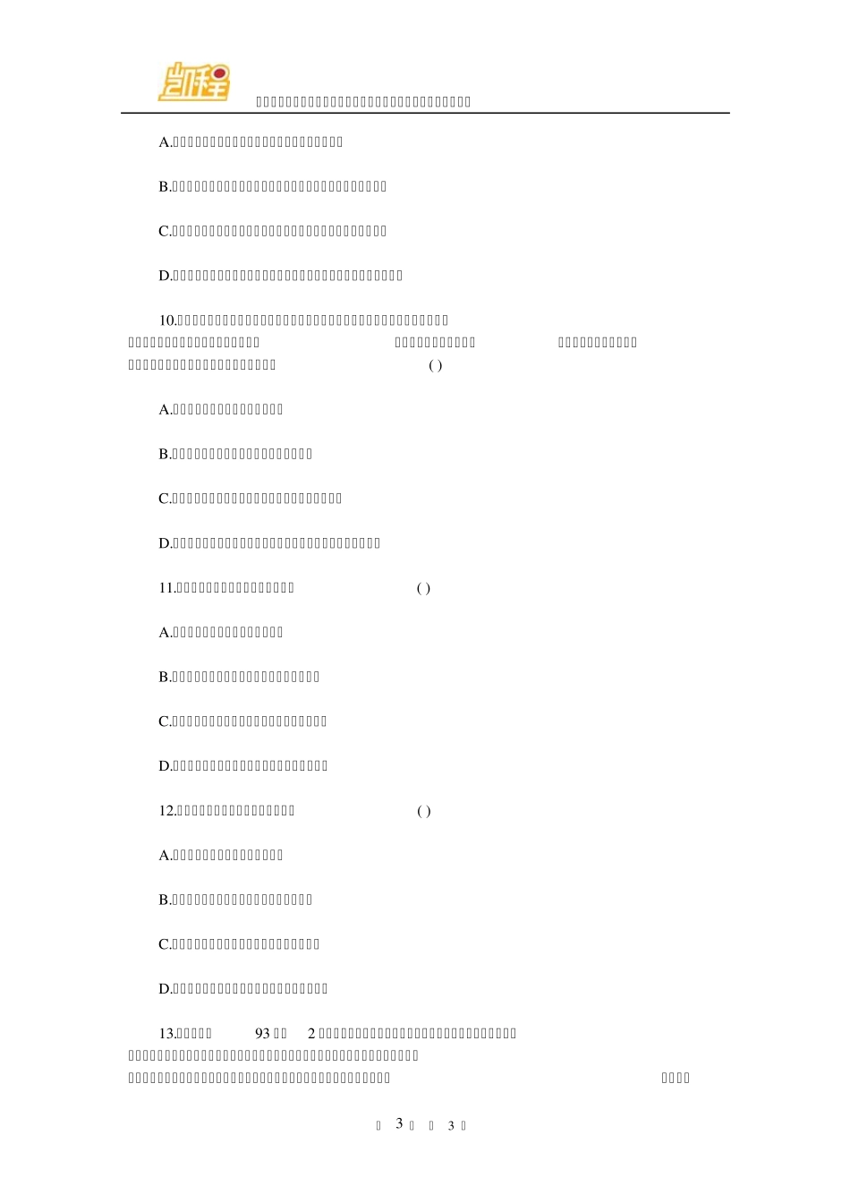 [考研真题]2015年法律硕士(非法学)综合课课试题_第3页