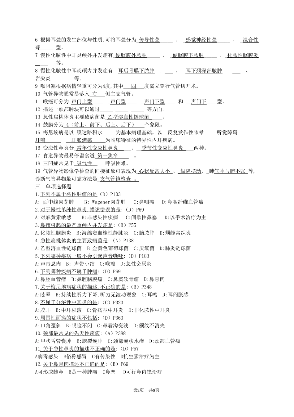 [耳鼻咽喉头颈外科学]考试复习重点题库和整理重点。。。_第2页