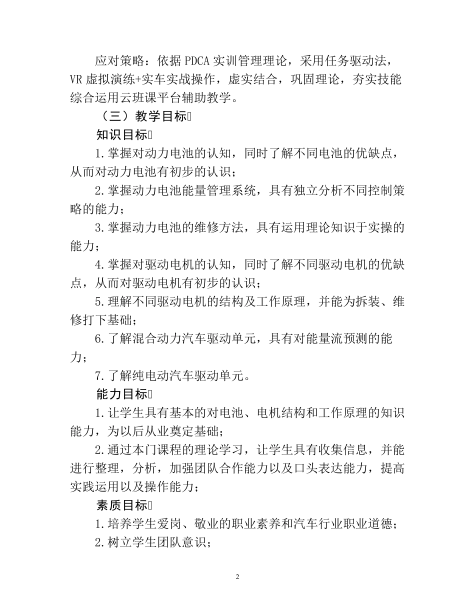 [职业院校教学能力大赛]教学实施报告_第2页