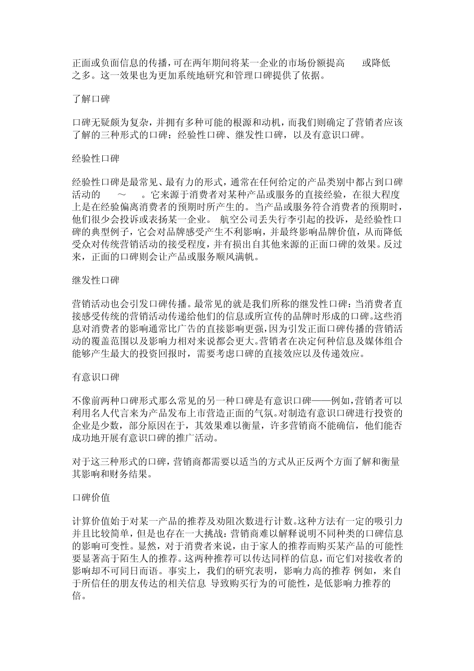 [职场必备]麦肯锡：衡量口碑营销的新方法_第3页