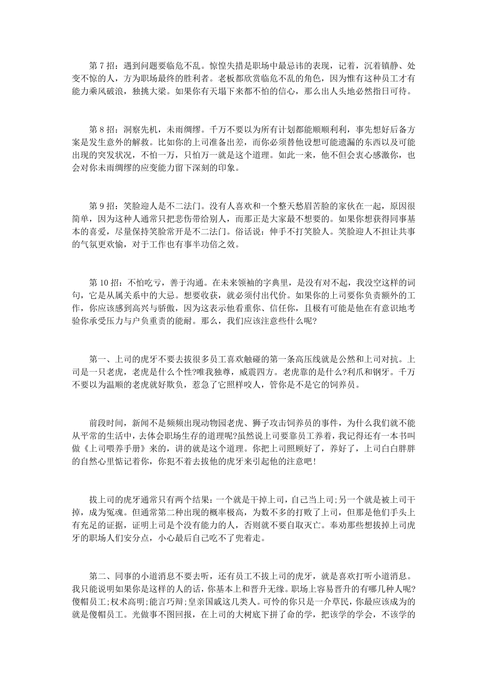 [职场生存法则]职场生存技巧_第2页