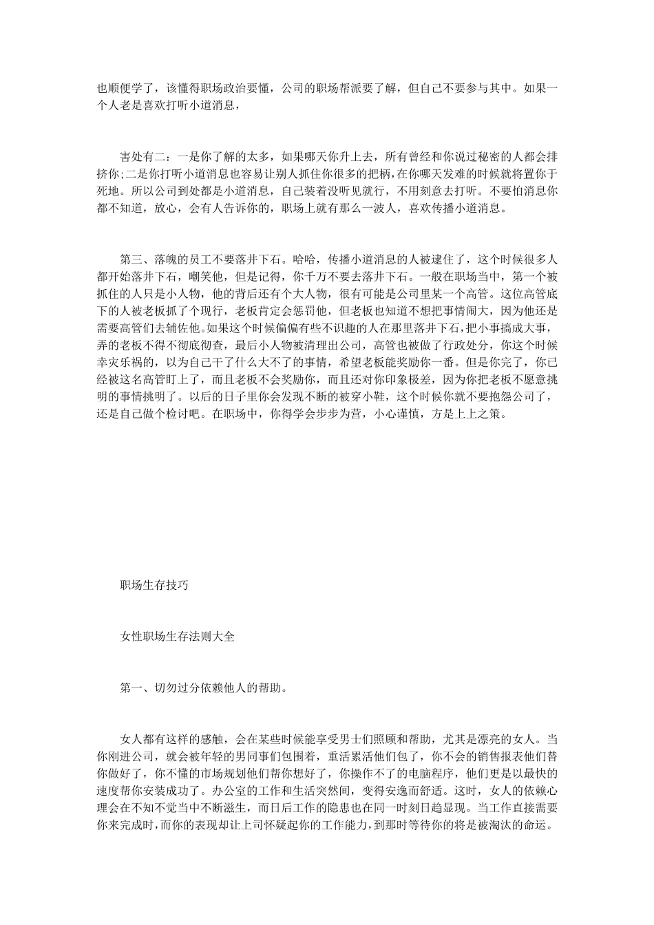 [职场生存法则]职场生存技巧_第3页
