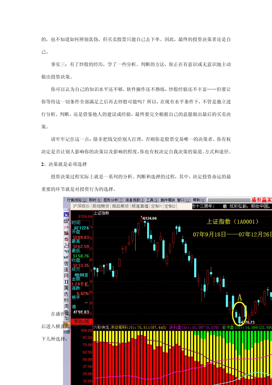 [股票技术分析]如何做出正确的投资决策_第2页