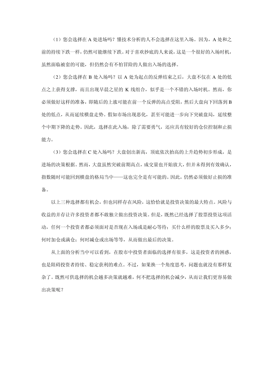 [股票技术分析]如何做出正确的投资决策_第3页