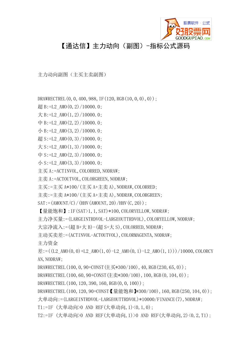 [股票指标公式][通达信]主力动向(副图)_第1页