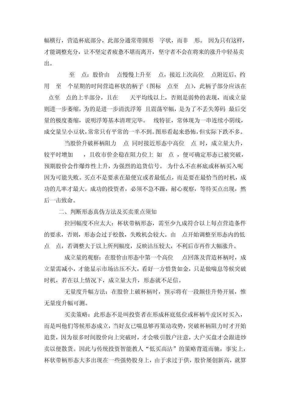 [股票技术分析]杯状带柄形态及买卖策略(详解及案例)_第2页